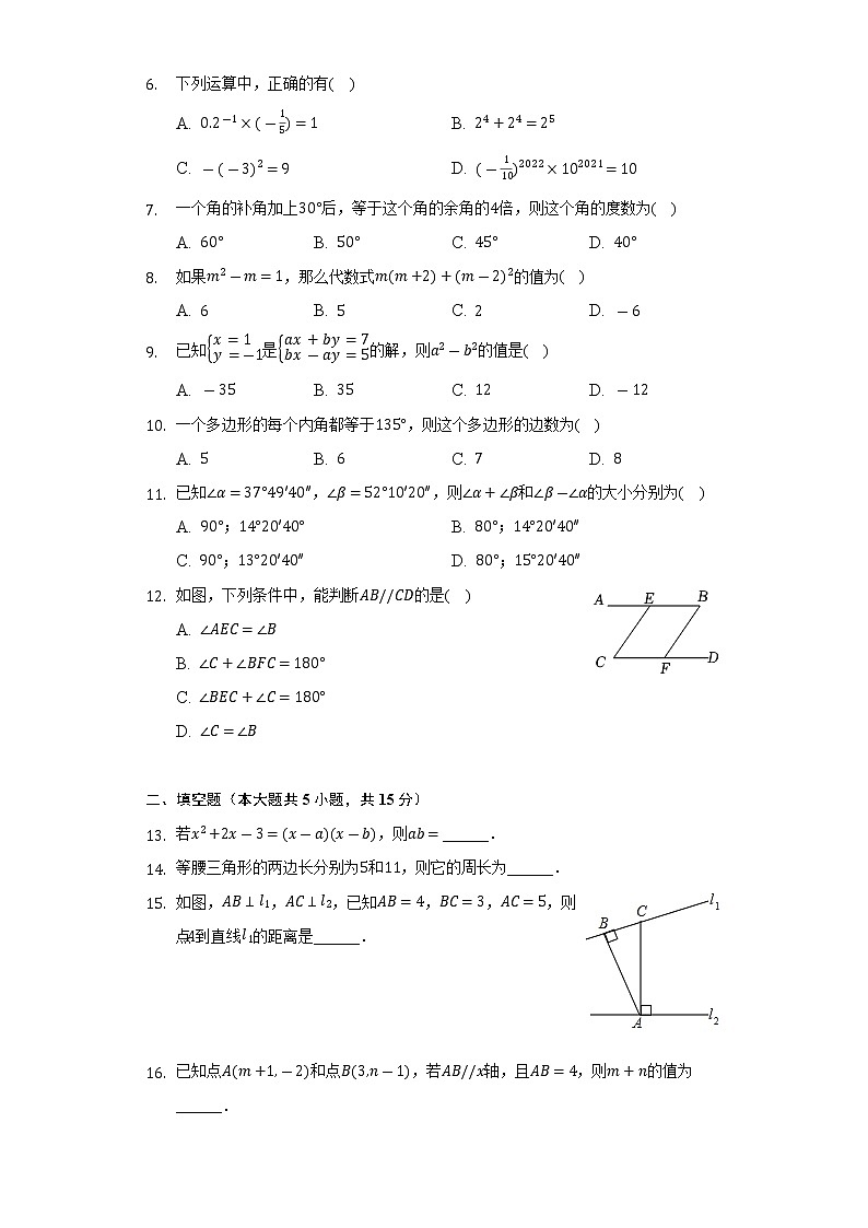 2021-2022学年山东省聊城市东昌府区七年级（下）期末数学试卷（Word解析版）02