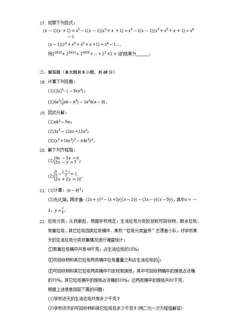 2021-2022学年山东省聊城市东昌府区七年级（下）期末数学试卷（Word解析版）03