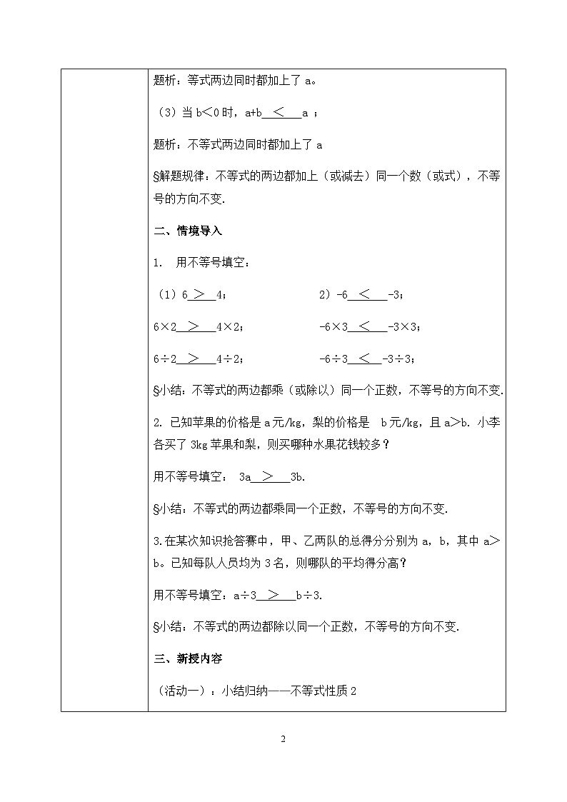 湘教版8上数学第四章4.2.2《不等式的性质2、3》教案（含教学反思）第2页