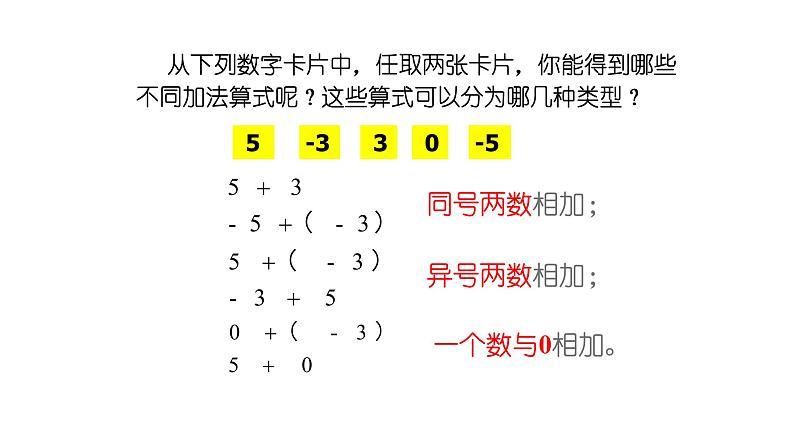 1.3.1 有理数的加法 课件 2022-2023学年人教版数学七年级上册03