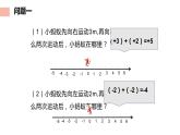 1.3.1 有理数的加法 课件 2022-2023学年人教版数学七年级上册