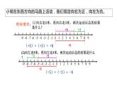 1.3.1 有理数的加法 课件 2022-2023学年人教版数学七年级上册