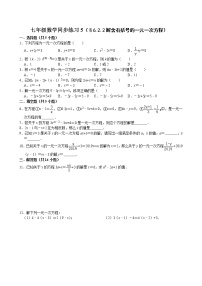 初中数学2 解一元一次方程当堂检测题