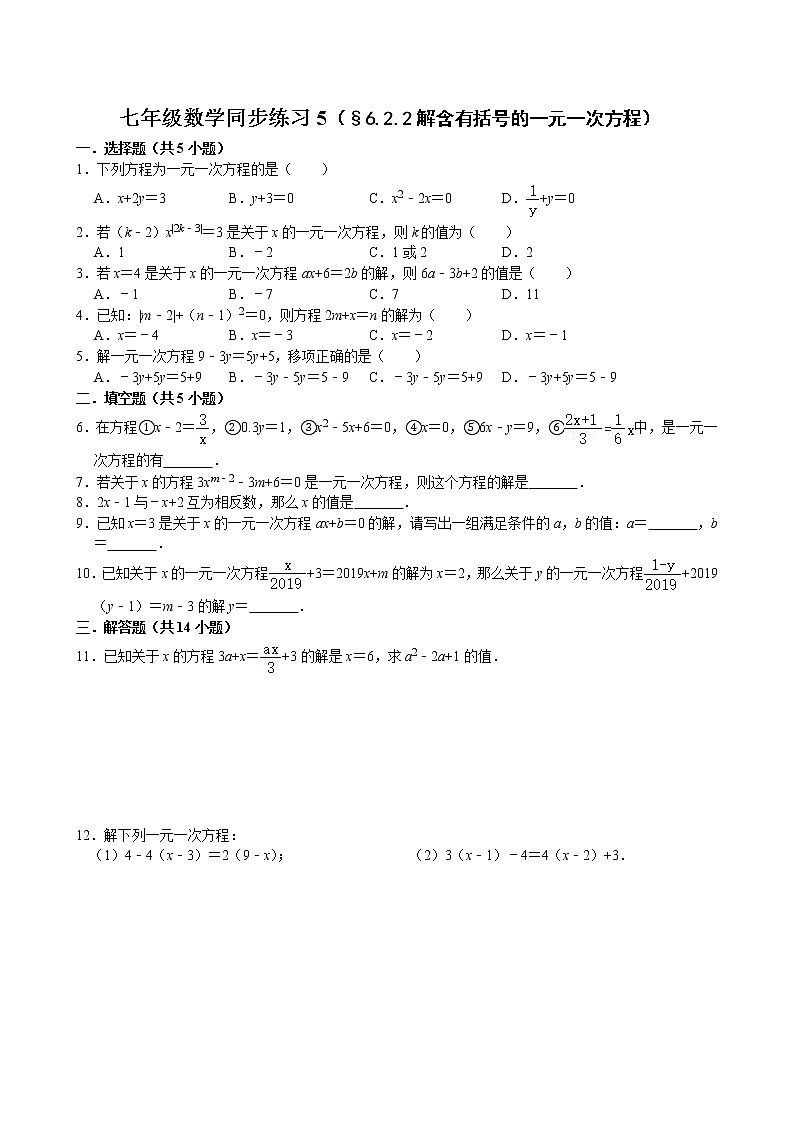 七年级数学（下）课堂同步练习5（§6.2.2解含有括号的一元一次方程）（无答案）第1页