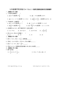 初中数学华师大版七年级下册第6章 一元一次方程6.2 解一元一次方程1 等式的性质与方程的简单变形课时作业