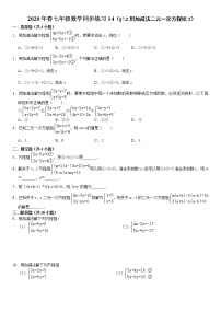 华师大版七年级下册7.2 二元一次方程组的解法精练