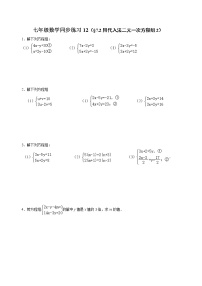 初中数学华师大版七年级下册7.2 二元一次方程组的解法同步达标检测题