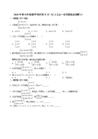 数学华师大版7.3 三元一次方程组及其解法随堂练习题
