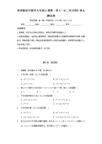 初中数学苏科版九年级上册第1章 一元二次方程综合与测试单元测试一课一练