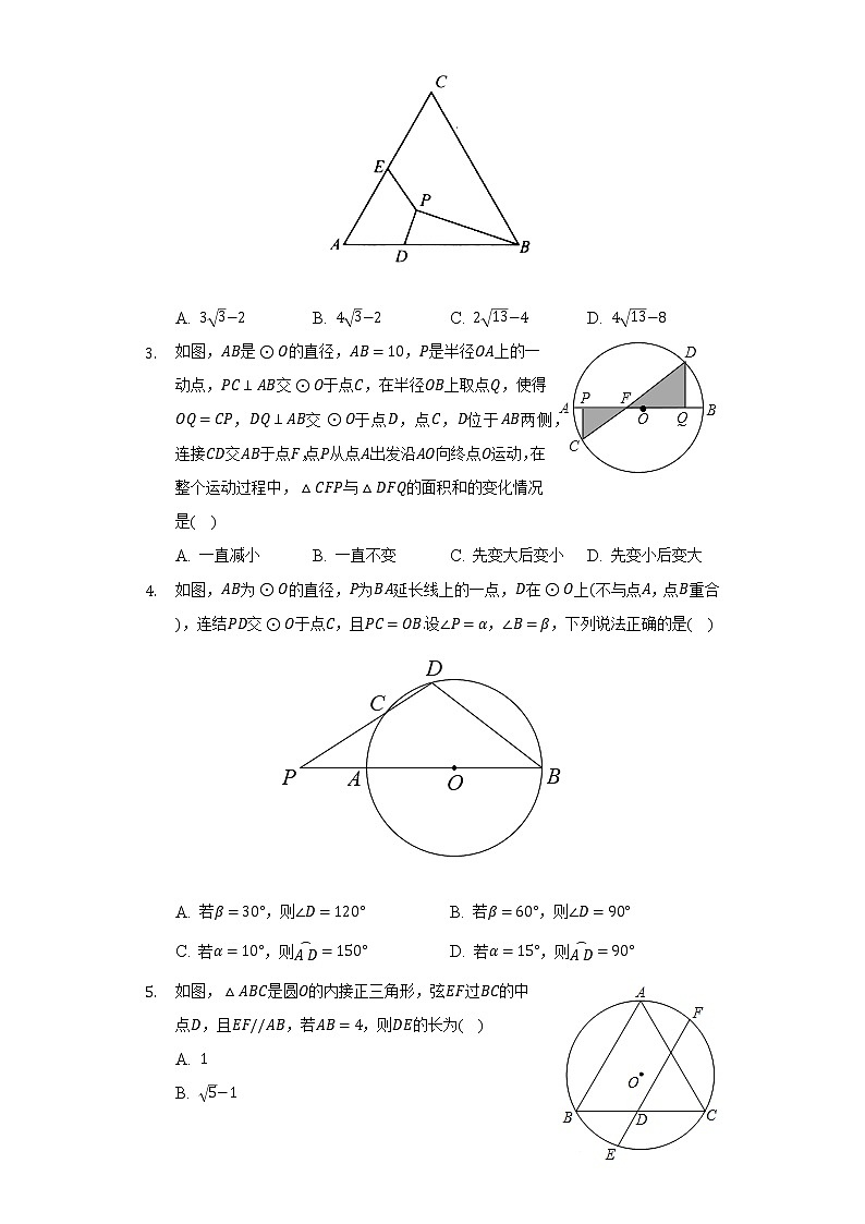 苏科版初中数学九年级上册第二章《对称图形——圆》单元测试卷（困难）（含答案解析）02