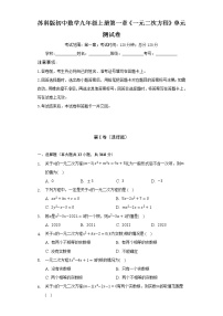 初中数学苏科版九年级上册第1章 一元二次方程综合与测试单元测试达标测试