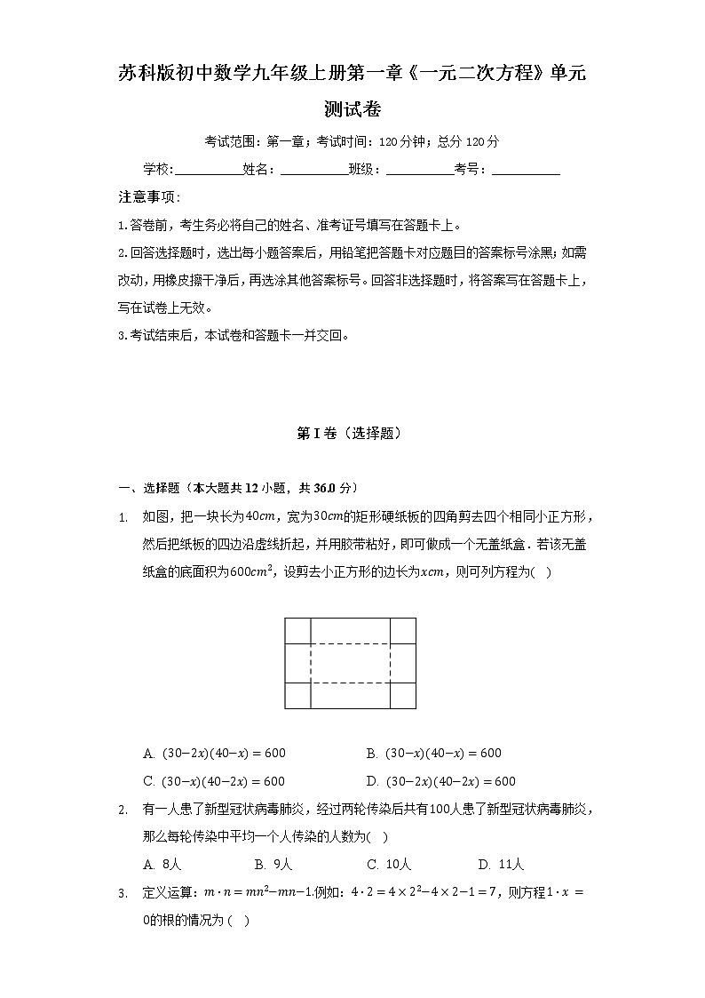 苏科版初中数学九年级上册第一章《一元二次方程》单元测试卷（标准难度）（含答案解析）01