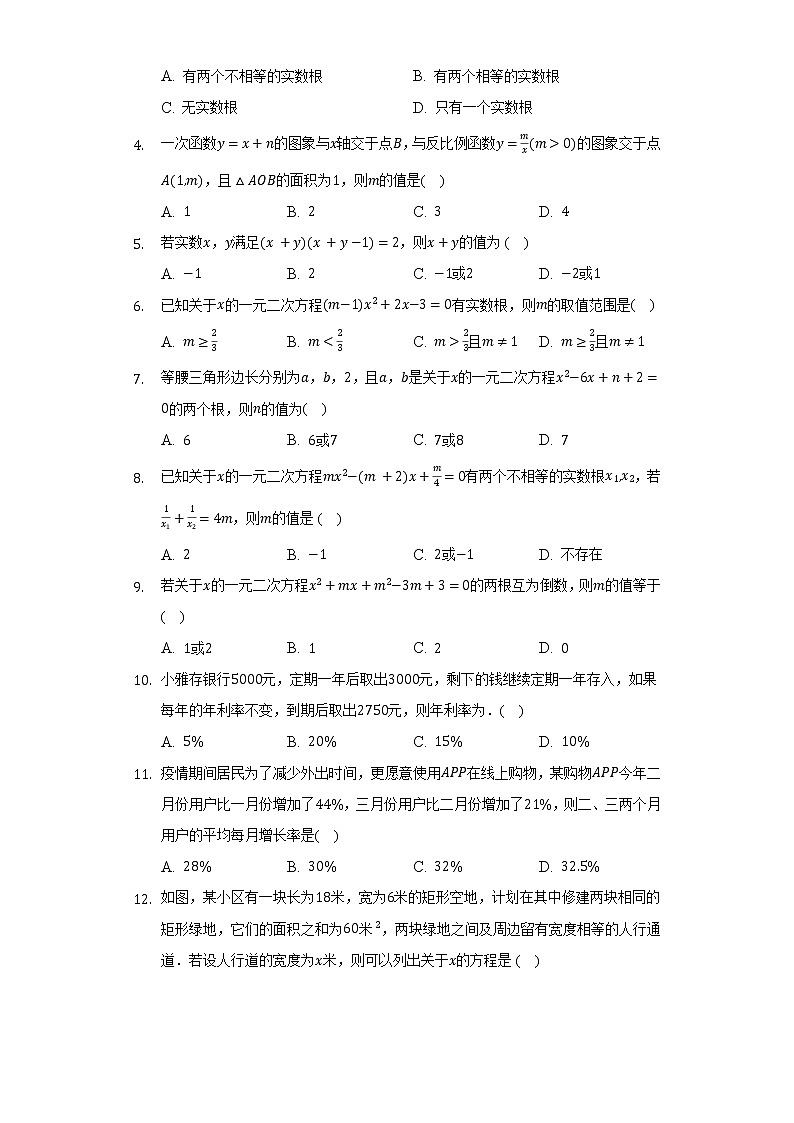 苏科版初中数学九年级上册第一章《一元二次方程》单元测试卷（标准难度）（含答案解析）02