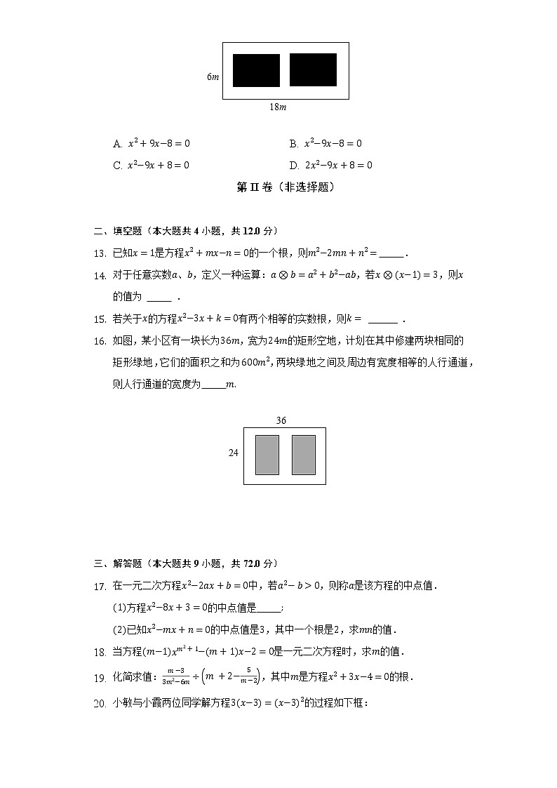 苏科版初中数学九年级上册第一章《一元二次方程》单元测试卷（标准难度）（含答案解析）03