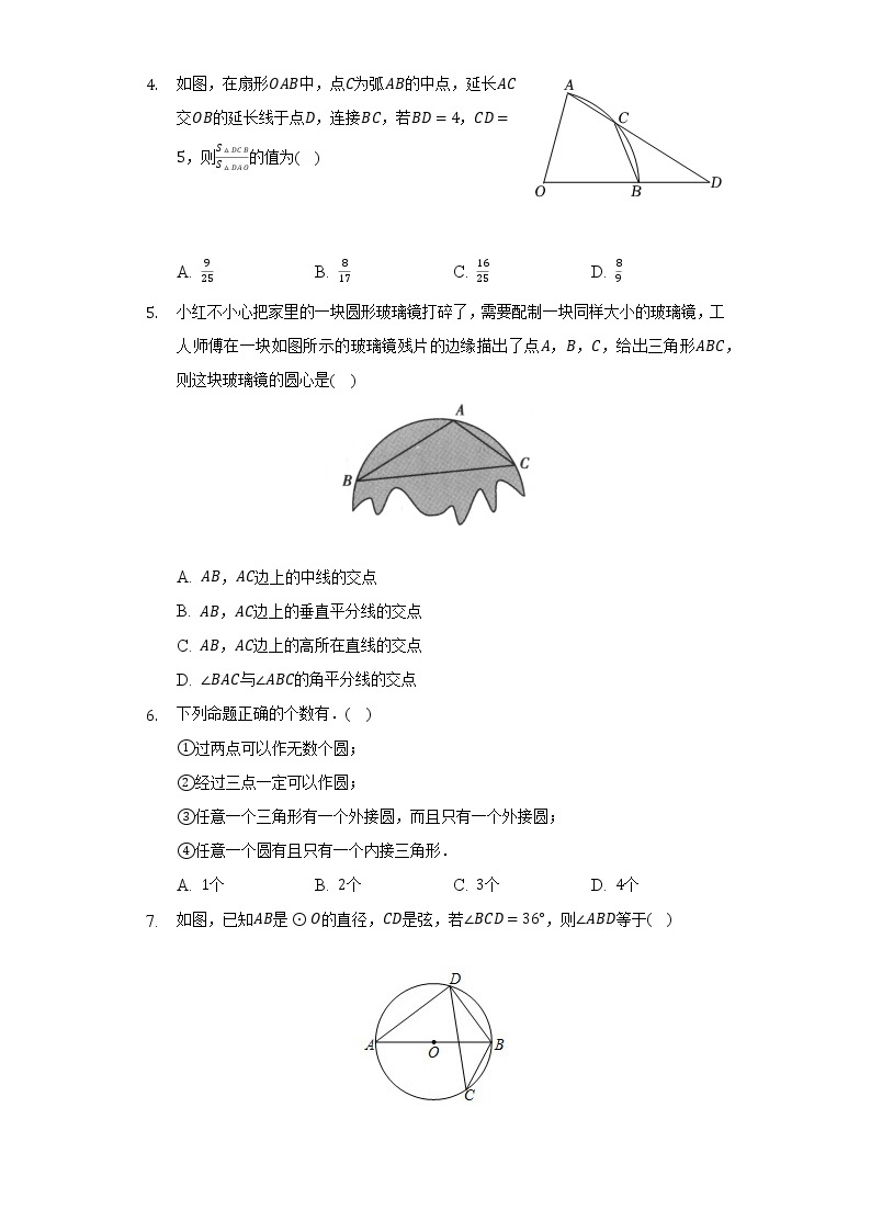 苏科版初中数学九年级上册第二章《对称图形——圆》单元测试卷（较易）（含答案解析）02