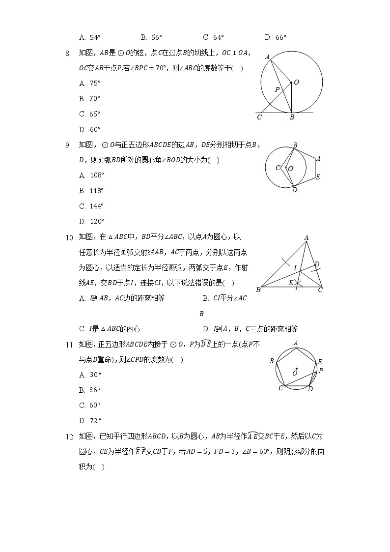 苏科版初中数学九年级上册第二章《对称图形——圆》单元测试卷（较易）（含答案解析）03