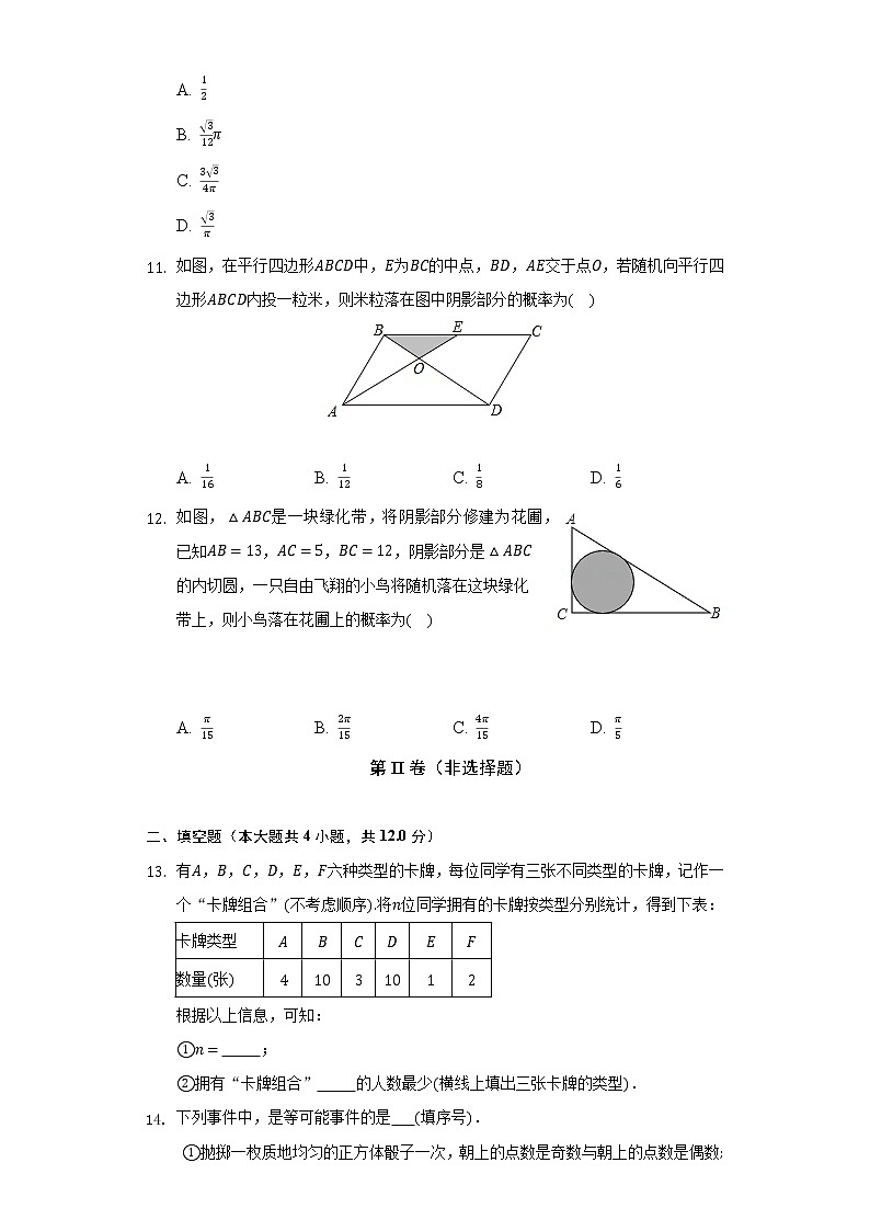 苏科版初中数学九年级上册第四章《等可能条件下的概率》单元测试卷（标准难度）（含答案解析）03