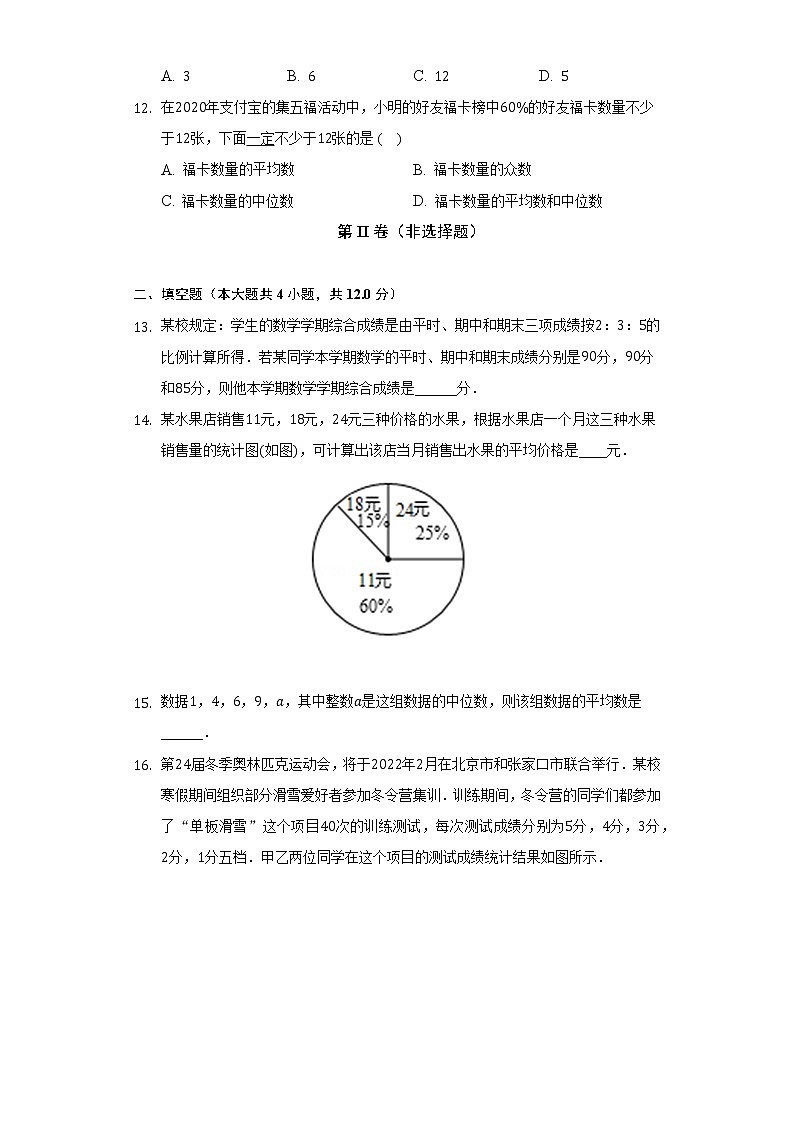 苏科版初中数学九年级上册第三章《数据的集中趋势和离散程度》单元测试卷（困难）（含答案解析）03