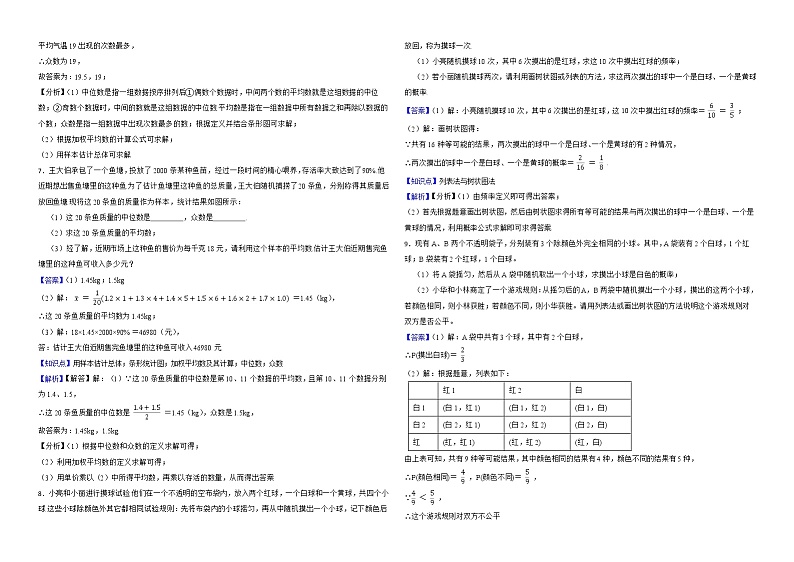 陕西省中考数学历年（2016-2022年）真题分类汇编专题12统计与概率解析版03