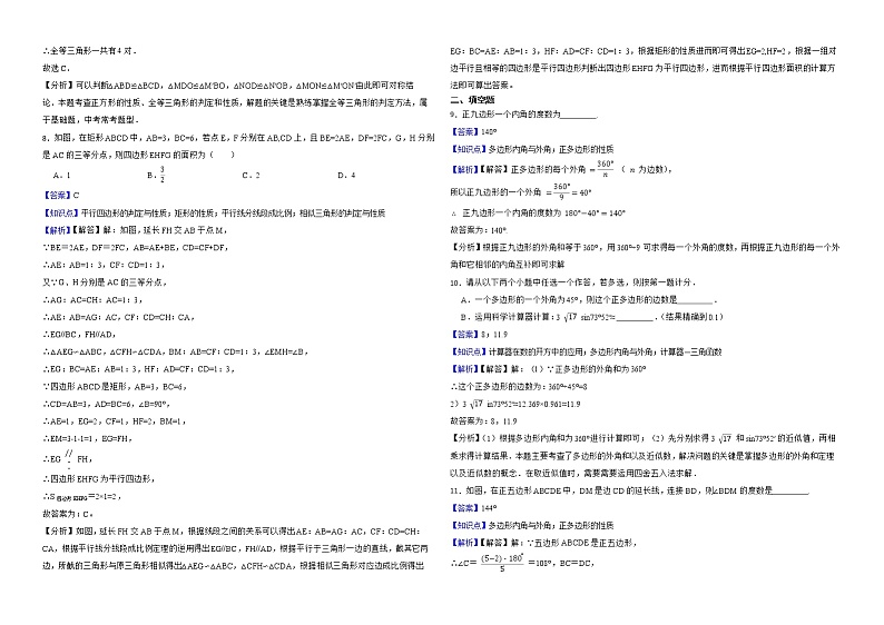 陕西省中考数学历年（2016-2022年）真题分类汇编专题8四边形解析版03