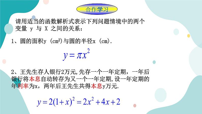 浙教版9年级上册数学1.1二次函数课件04