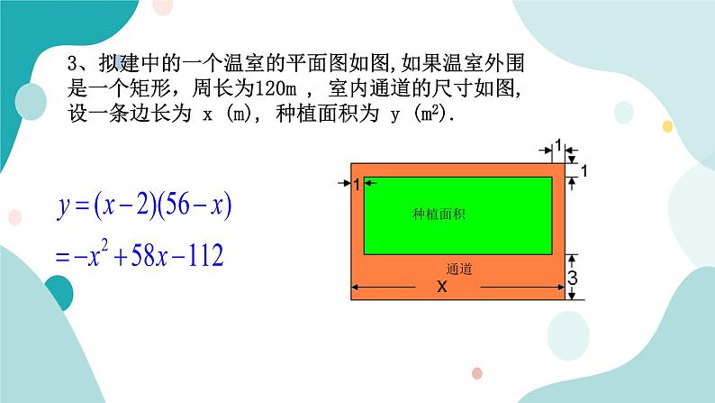 浙教版9年级上册数学1.1二次函数课件05