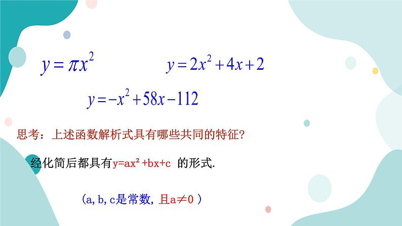 浙教版9年级上册数学1.1二次函数课件06