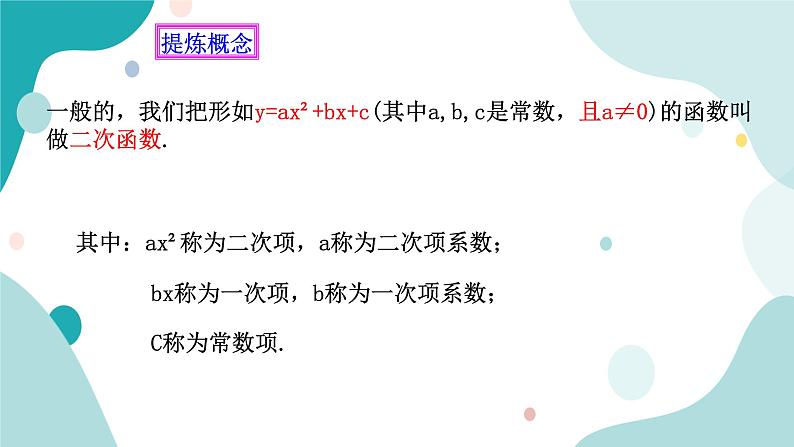 浙教版9年级上册数学1.1二次函数课件07