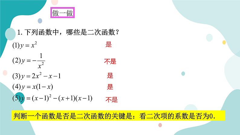 浙教版9年级上册数学1.1二次函数课件08