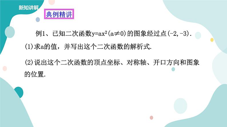 浙教版9年级上册数学1.2二次函数的图像（1）课件第8页