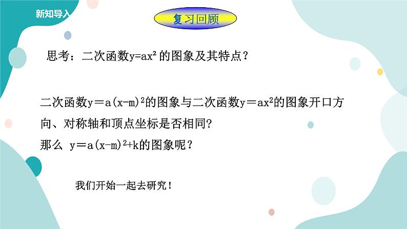 浙教版9年级上册数学1.2二次函数的图像（2）课件第2页