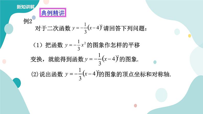 浙教版9年级上册数学1.2二次函数的图像（2）课件第7页