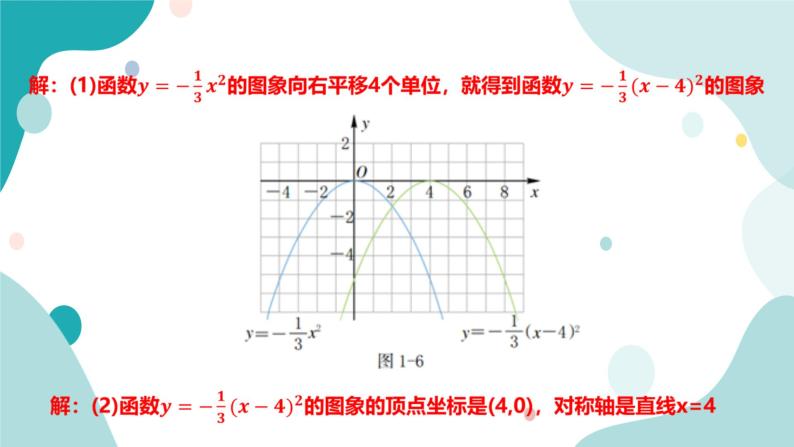 浙教版9年级上册数学1.2二次函数的图像（2）课件08