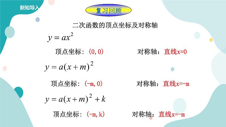 浙教版9年级上册数学1.2二次函数的图象（3）课件02