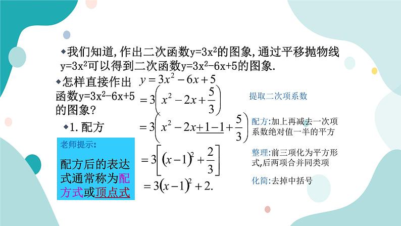 浙教版9年级上册数学1.2二次函数的图象（3）课件04