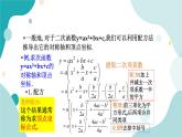 浙教版9年级上册数学1.2二次函数的图象（3）课件