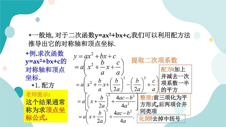 浙教版9年级上册数学1.2二次函数的图象（3）课件05