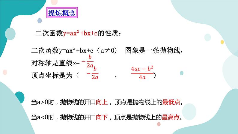 浙教版9年级上册数学1.2二次函数的图象（3）课件06