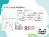 浙教版9年级上册数学1.3二次函数的性质课件
