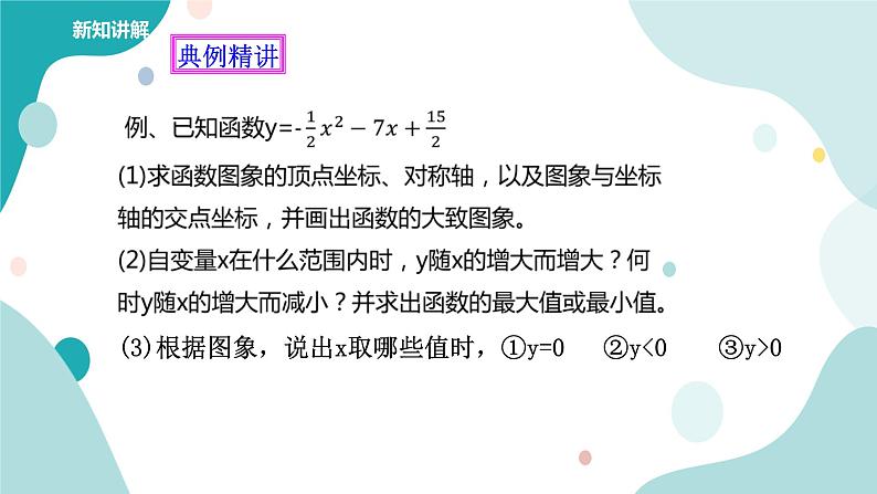 浙教版9年级上册数学1.3二次函数的性质课件06