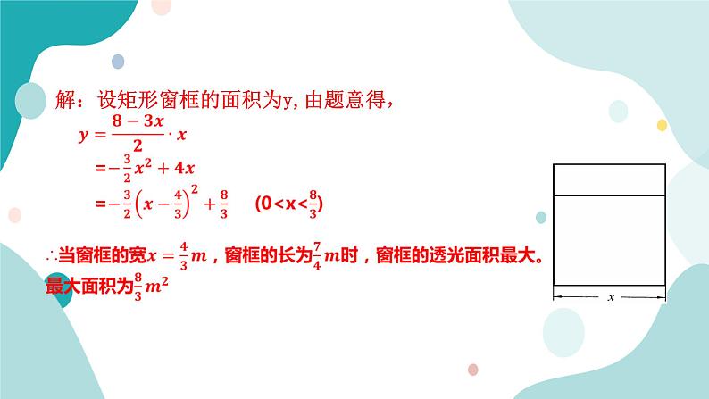 浙教版9年级上册数学1.4二次函数的应用（1）课件第4页