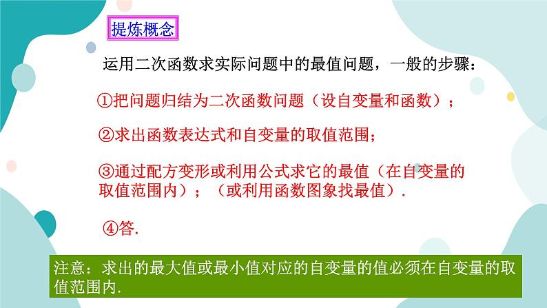 浙教版9年级上册数学1.4二次函数的应用（1）课件第5页