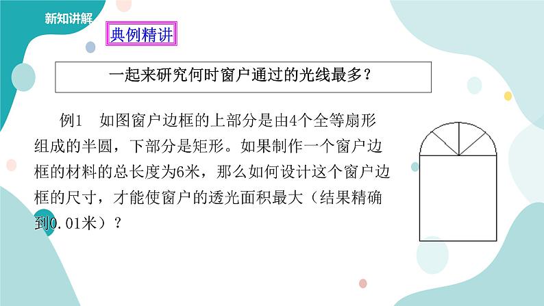 浙教版9年级上册数学1.4二次函数的应用（1）课件第6页