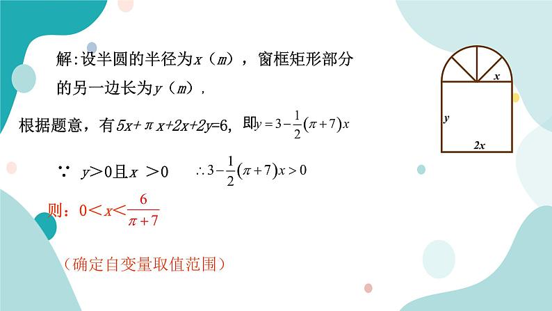 浙教版9年级上册数学1.4二次函数的应用（1）课件第7页