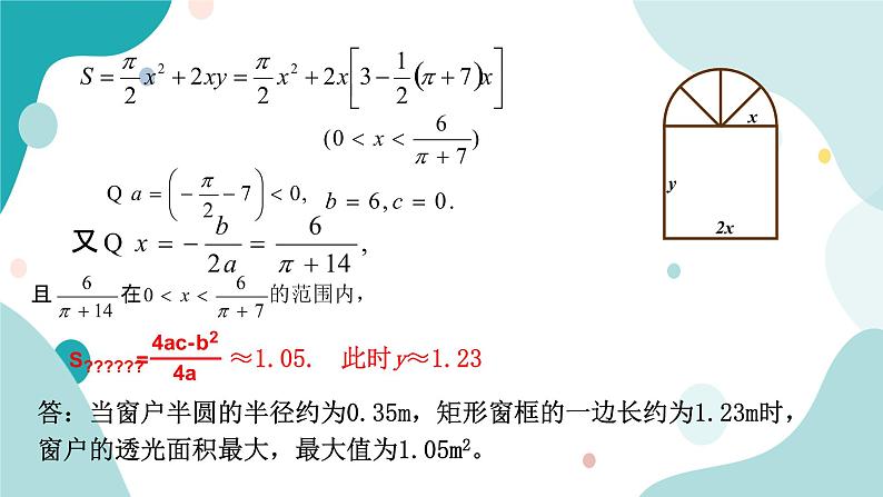 浙教版9年级上册数学1.4二次函数的应用（1）课件第8页