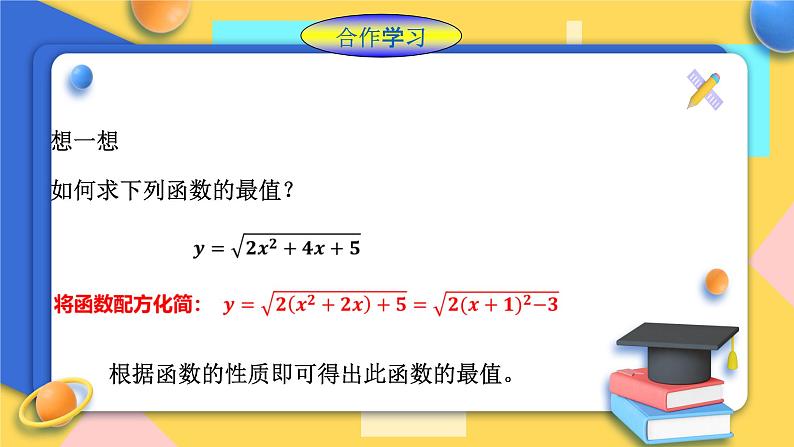 浙教版9年级上册数学1.4二次函数的应用（2）课件03