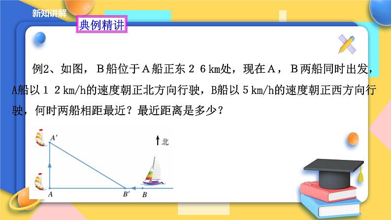 浙教版9年级上册数学1.4二次函数的应用（2）课件04