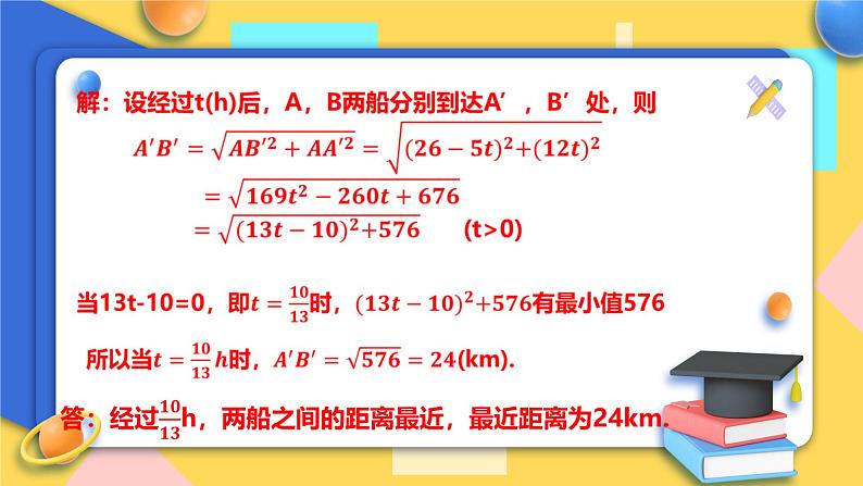 浙教版9年级上册数学1.4二次函数的应用（2）课件05