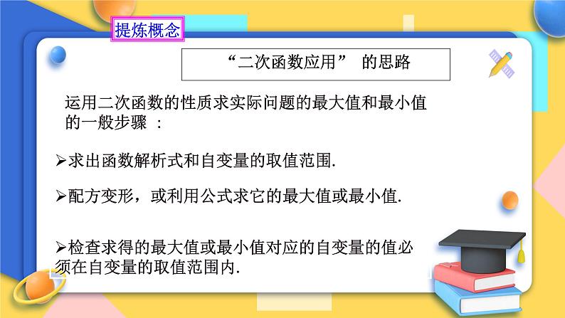 浙教版9年级上册数学1.4二次函数的应用（2）课件06