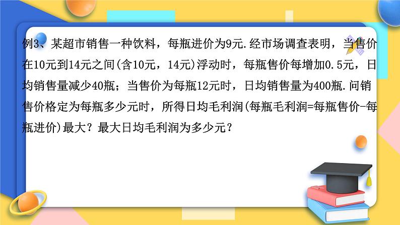 浙教版9年级上册数学1.4二次函数的应用（2）课件07